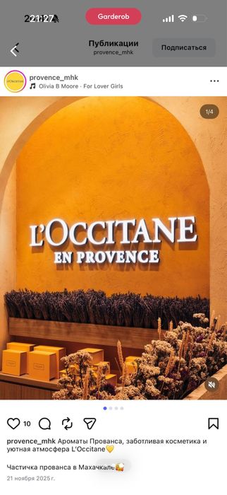 Сертификат от Loccitane