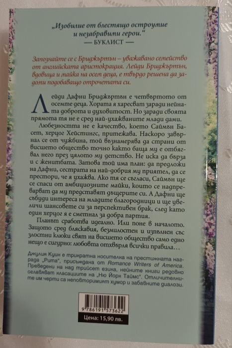 Две книги" Херцогът и аз" и " Дванайсет минути любов"
