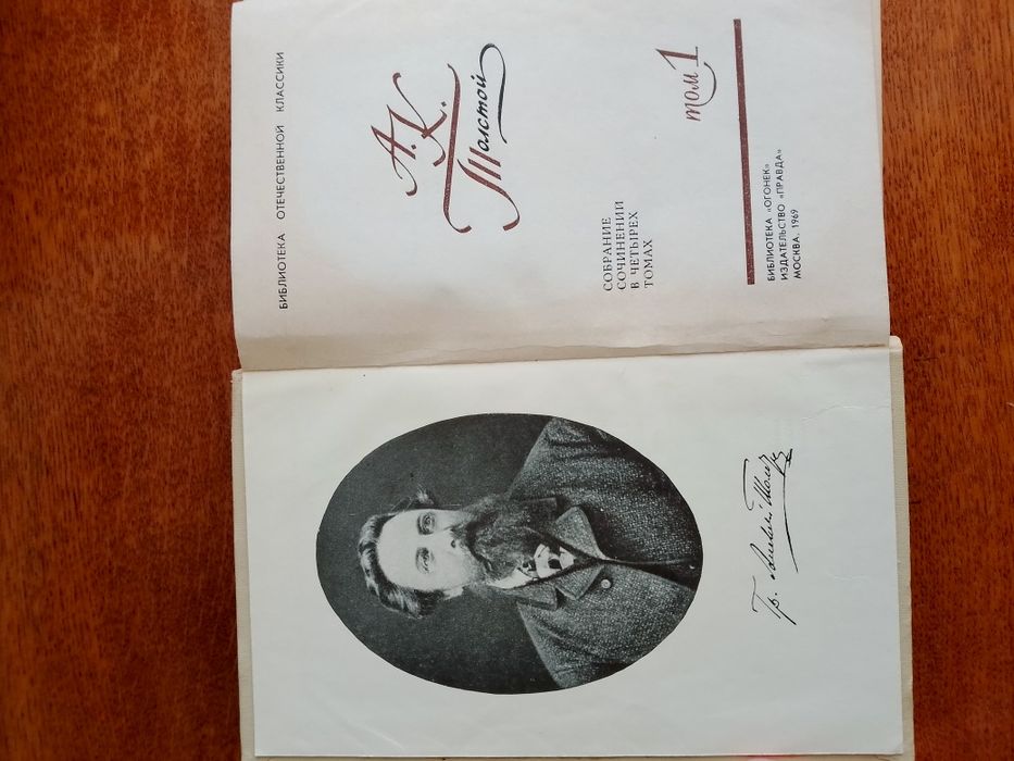 Продам подписное издание А.К. Толстой 4 тома