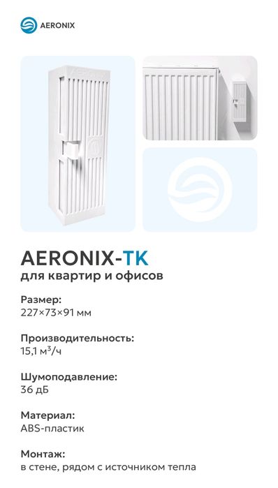 Приточный клапан