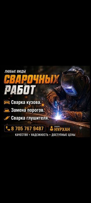 Сварочные работы