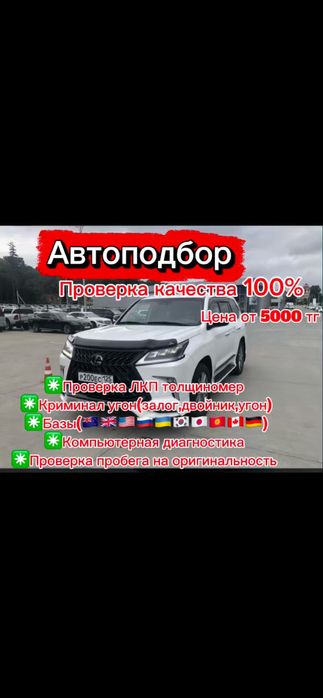 Автоэксперт Автоподбор Толщиномер