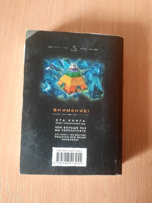 Эзотерические книги с магическим кодом