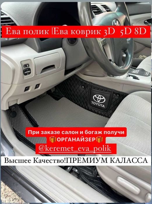 3D. Премиум .5D.8D.евро коврики.ева полики 60000тг