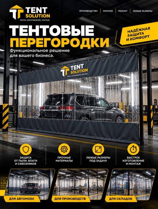 ШТОРЫ ТЕНТ для Автомойки с Логотипом