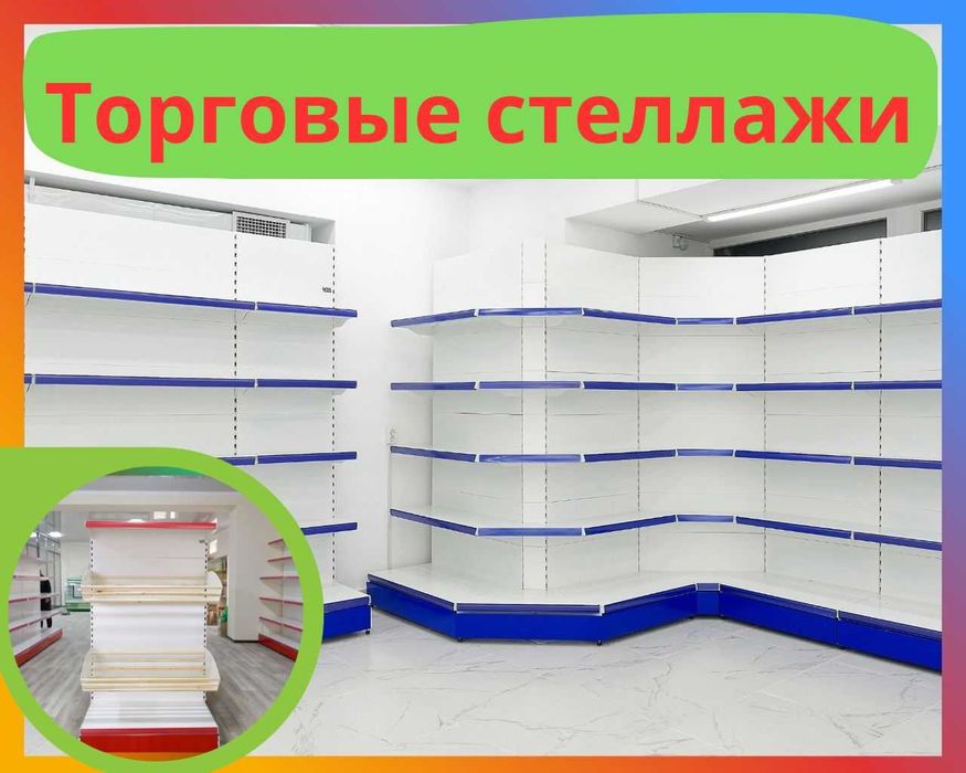 Стеллаж металлический сборный, konstruktiv metall stellajlar