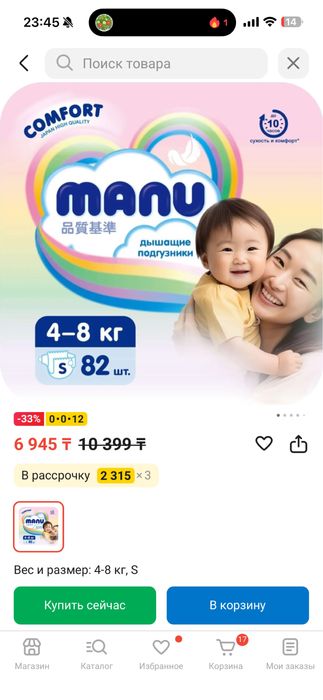 Продам подгузгики ману