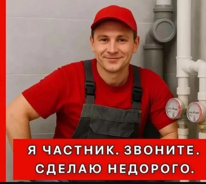 Сантехник Мастер Муж на час