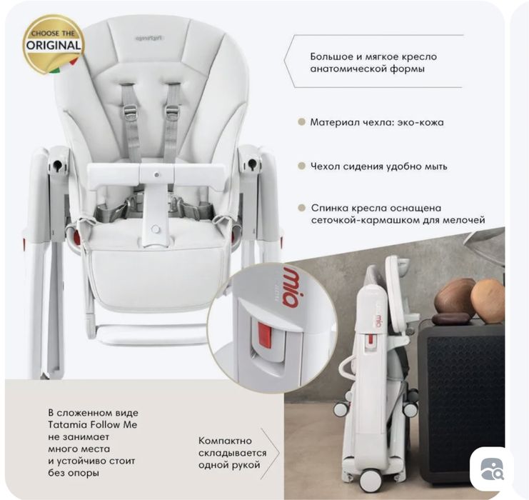 Стульчик 3в 1 Peg Perego Tatamia