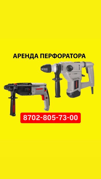 Аренда генератора / Бетономешалка / Трамбовки