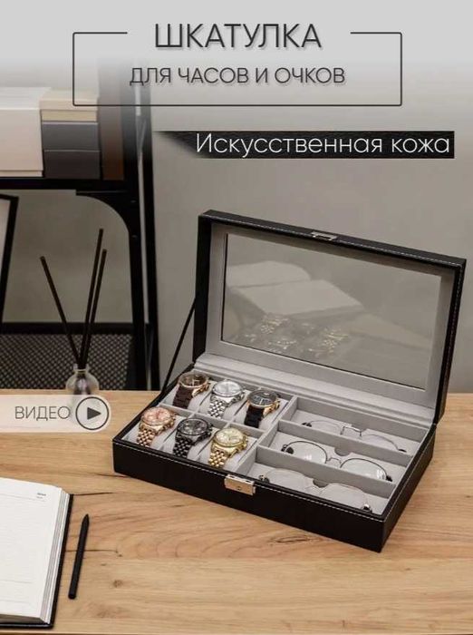 Шкатулка для Часов и Очков ПОДАРОК