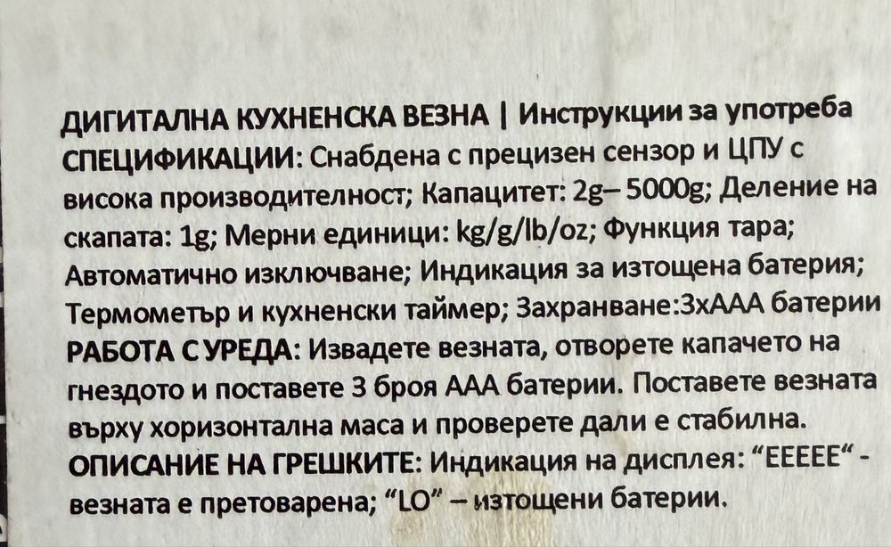 Чисто нова електронна везна