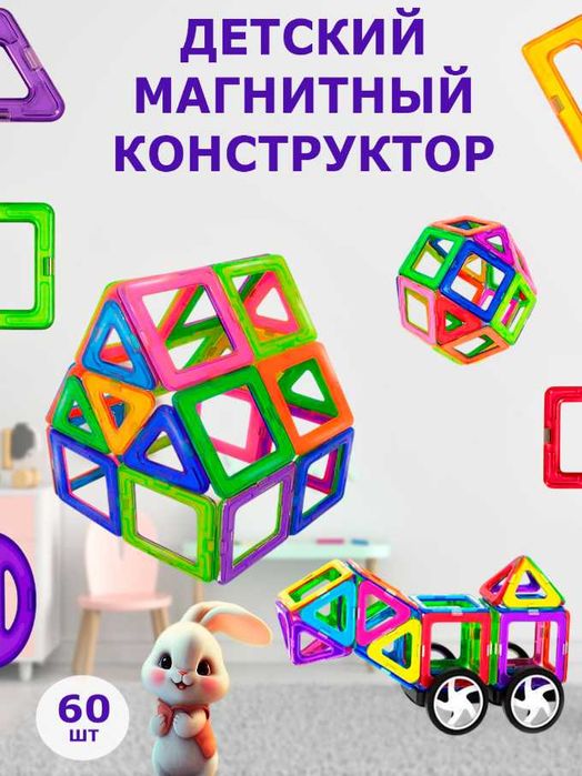 Магнитный конструктор 58-94 детали +пластик бокс доставка
