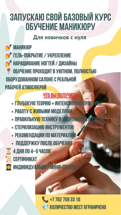 Курсы маникюра от мастера с опытом  17 лет