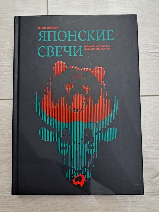 Книга про трейдинг