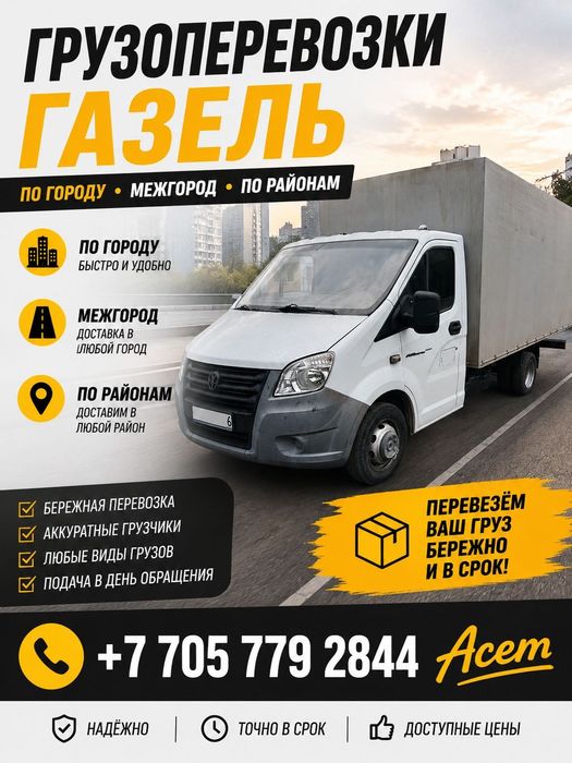 Грузоперевозки Усть-Каменогорск=>Алмата