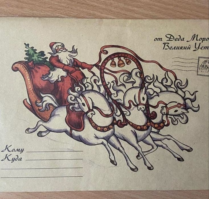 Новогоднее письмо от Деда Мороза