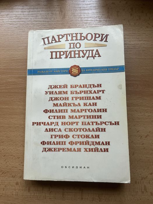 Книги, Криминални романи, трилъри, енциклопедия