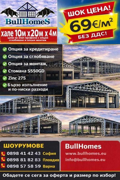 Хале 10м х 20м х 4м ШОК цена от 69€/м2 - Кредит / Лизинг