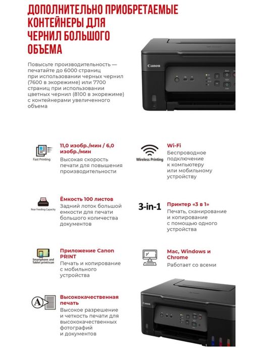 Принтер МФУ Canon Pixma G3030