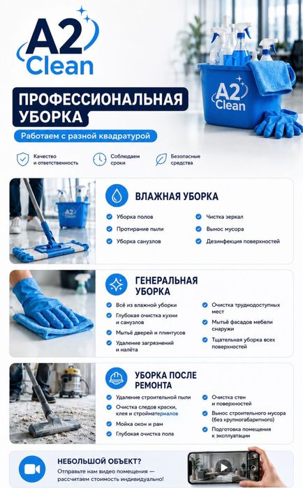 Клининг A2_clean_