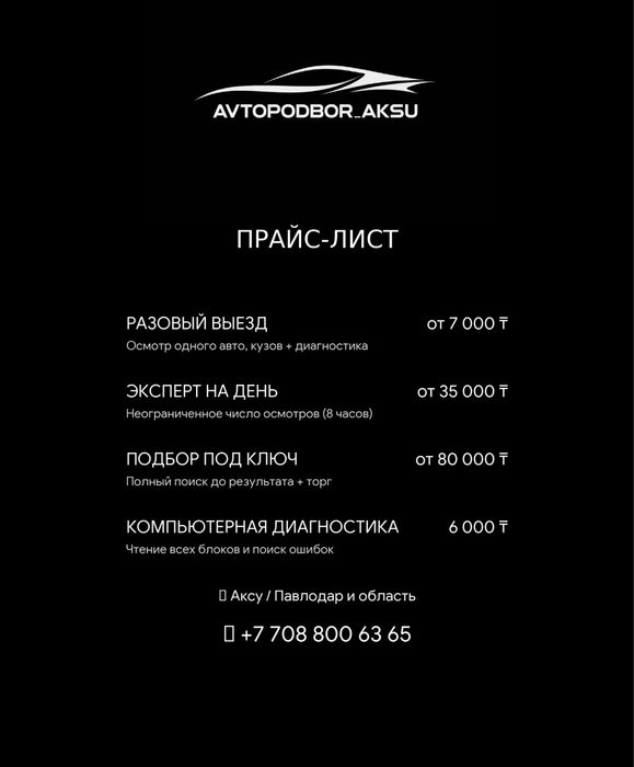 Автоподбор под ключ