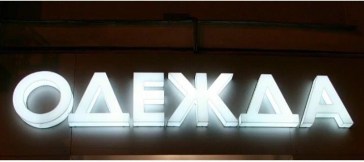 Наружняя реклама с подсветкой под ключ