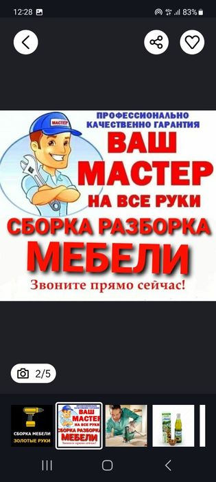 Уста мебелларни ечамиз бузамиз йиғамиз ўрнатамиз ва таъмирлаймиз