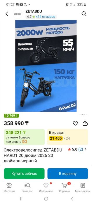 Электровелосипед