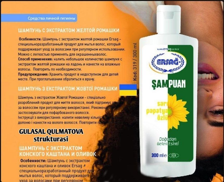Эрсаг шампуни 100% табиий без химикат без сульфат