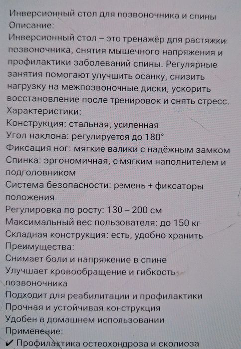 Инверсионный стол