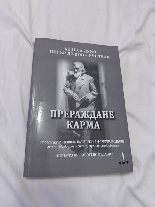 Прераждане карма