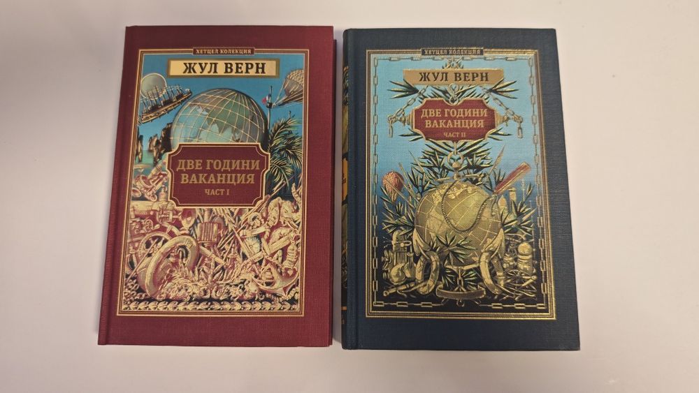 Книги на Жул Верн