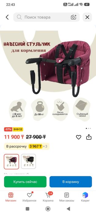 Подвесной стульчик для кормления