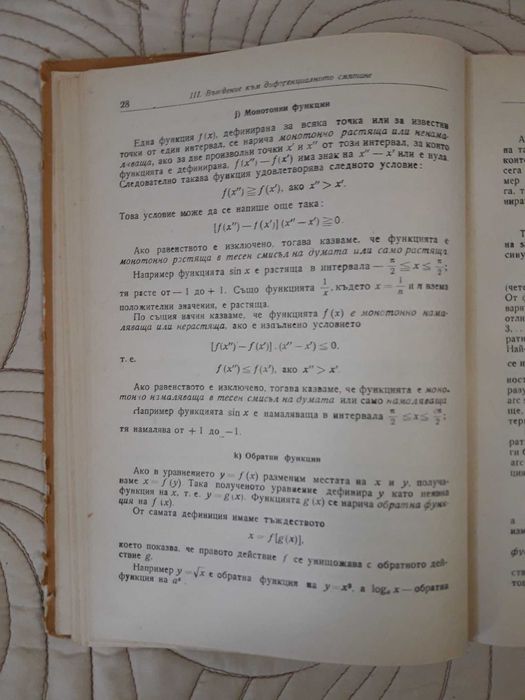 Учебник "Висша математика" част 2 1968