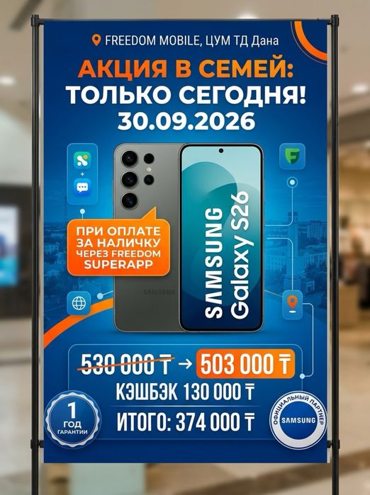 Samsung Galaxy S26 / 256GB