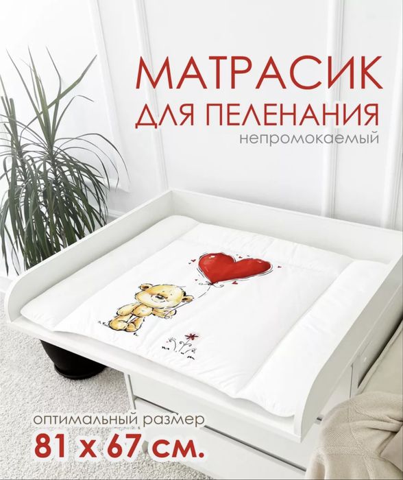 Продам матрасик для пеленания.