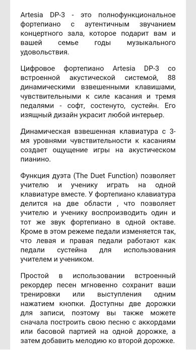 Цифровое пианино Artesia DP-3+