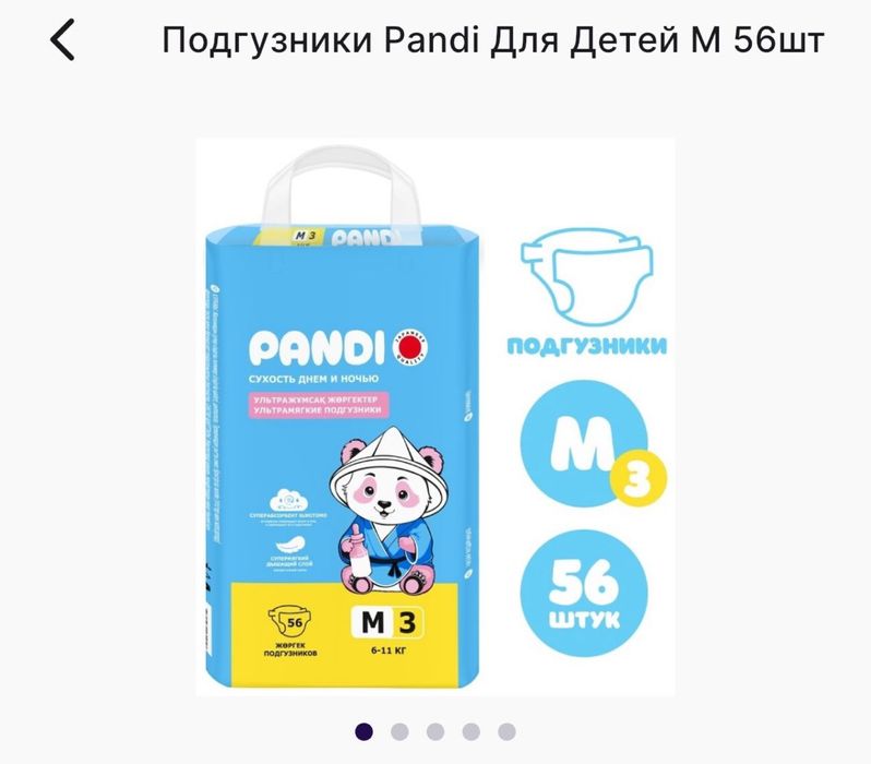 Подгузники  фирма Pandi