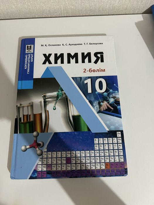 Книга химий 10 класса