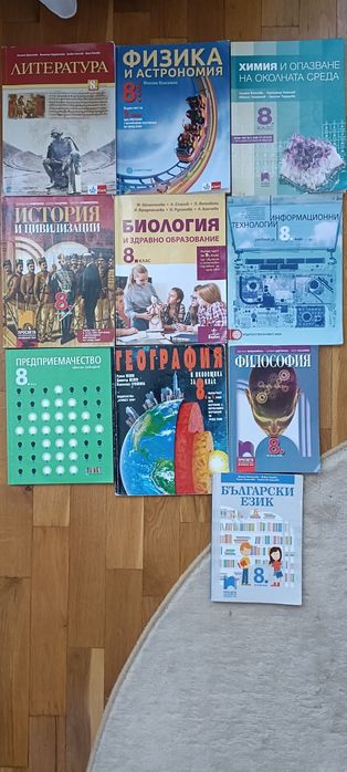 Учебници 8 клас НФСГ