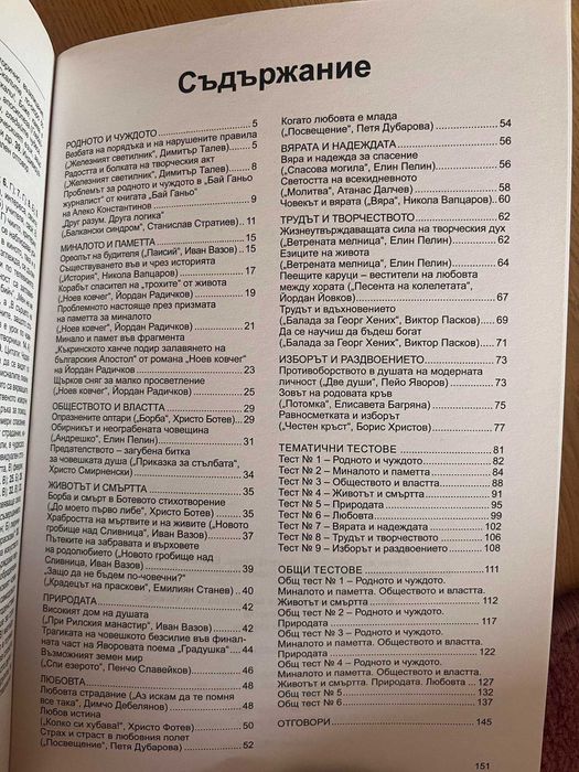 Помагала по БЕЛ за матурата