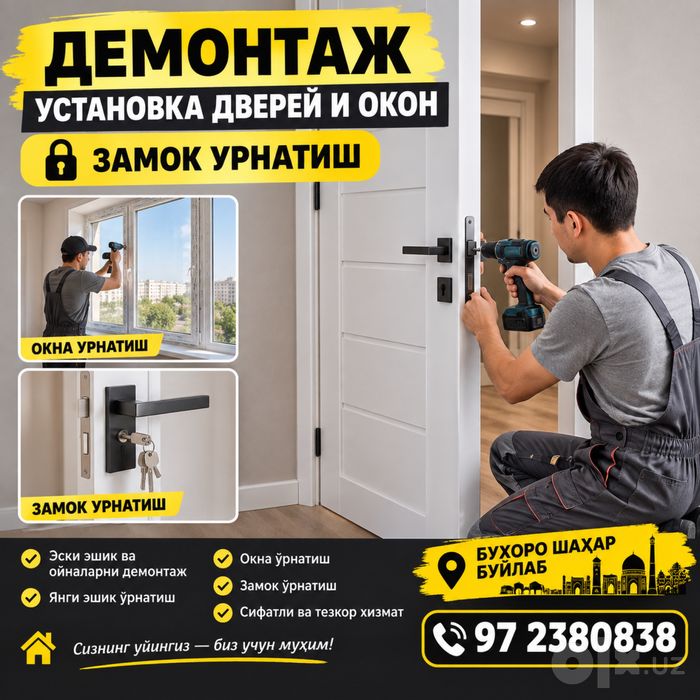 Ешик дераза урнатиш хизмати