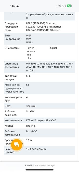 Продам altel модем