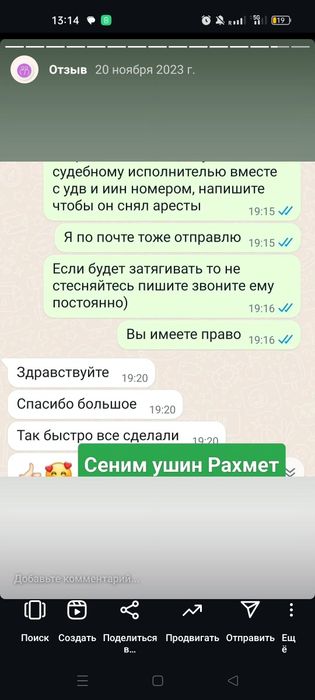 Арест снятие со счетов/Арест шешу