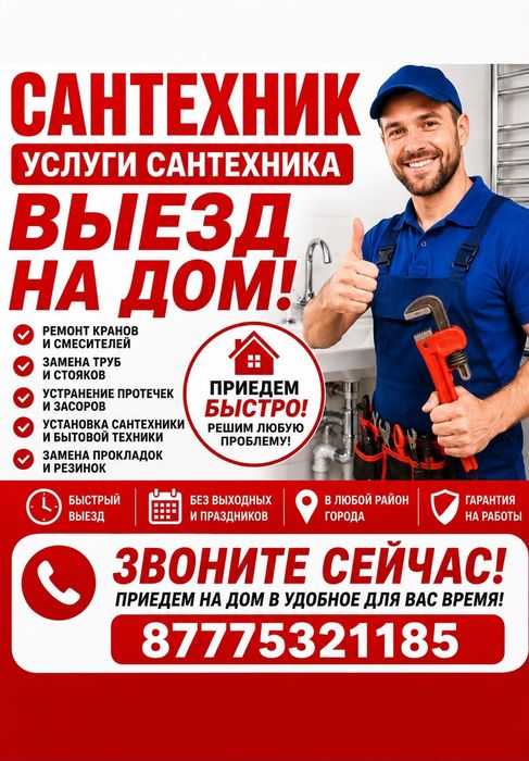 Сантехник очистить канализации