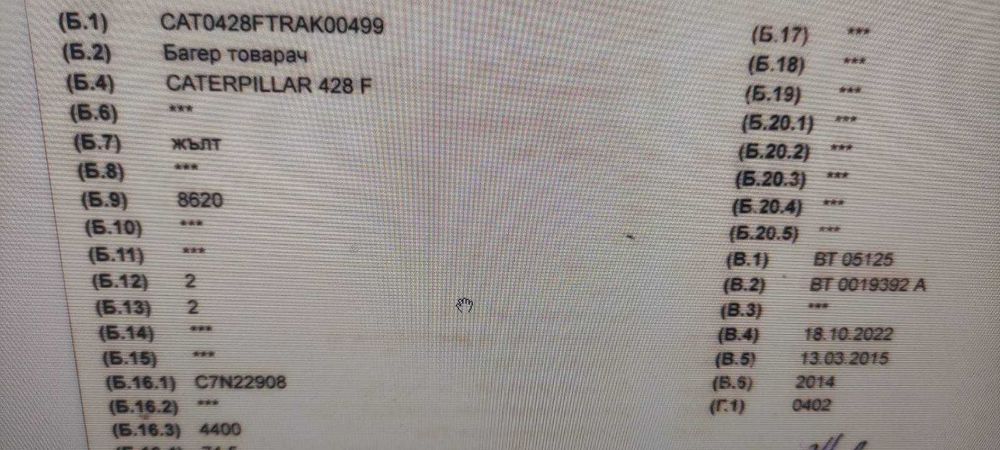 Багер Caterpillar 428F Backhoe Loader товарач само за 90000лв. без ДДС