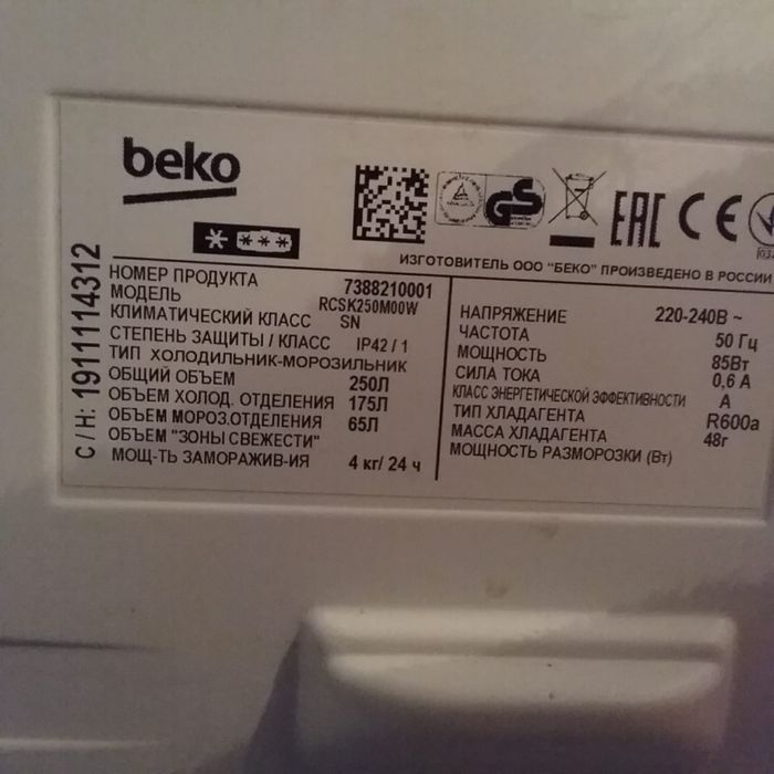 Холодильник Beko б/у