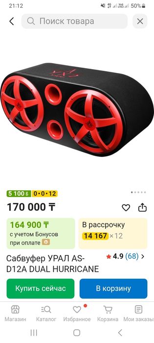 Сабвуфер УРАЛ AS-D12A DUAL Hurricane