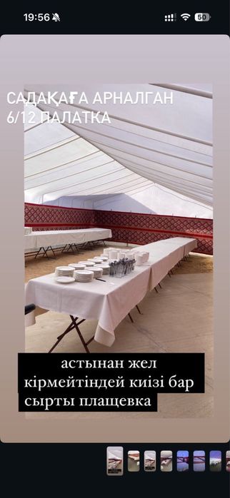 Юрта палатка арендаға беріледі